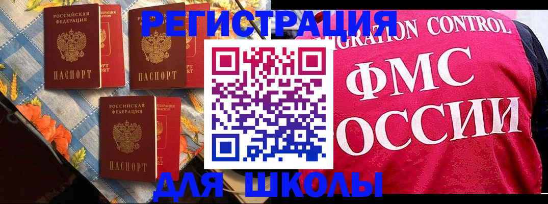 прописка регистрация в Наро-Фоминске