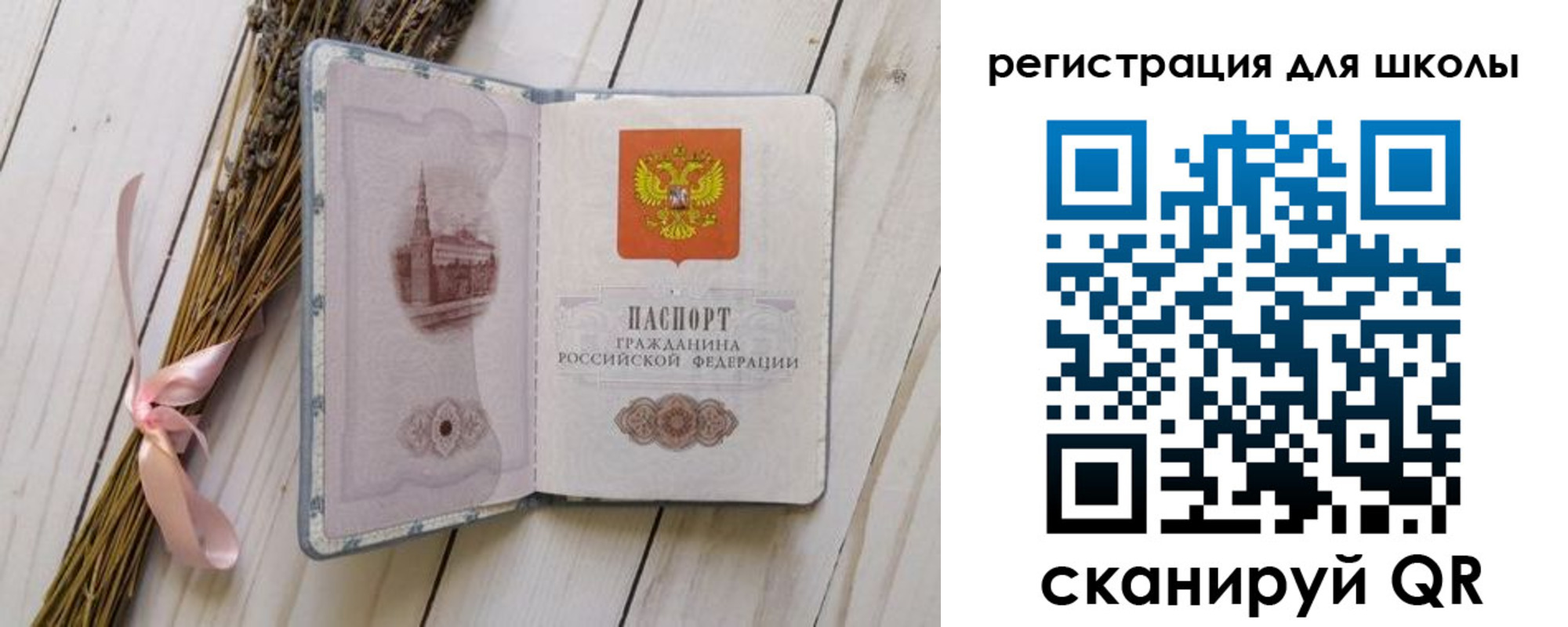 временная регистрация для школы в Наро-Фоминске