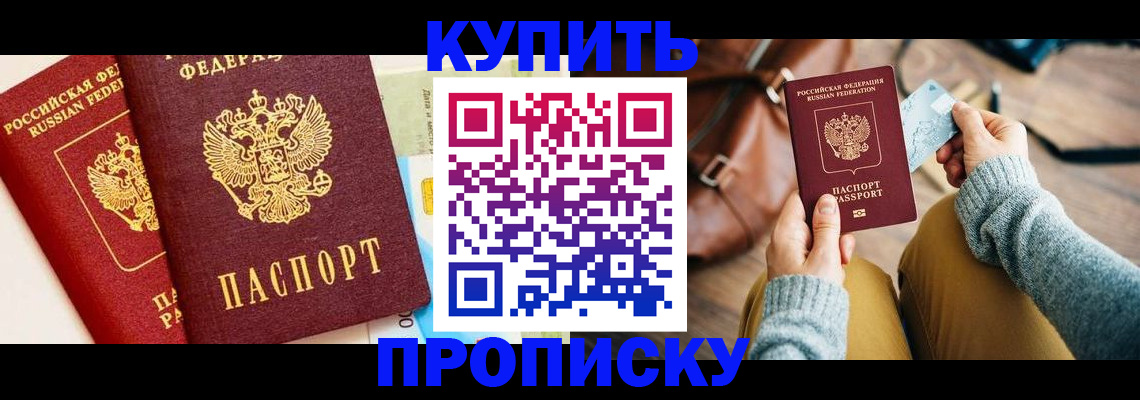 временная регистрация в Наро-Фоминске