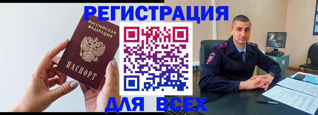 купить прописку в Наро-Фоминске