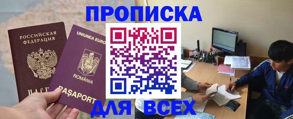 прописка для работы в Наро-Фоминске