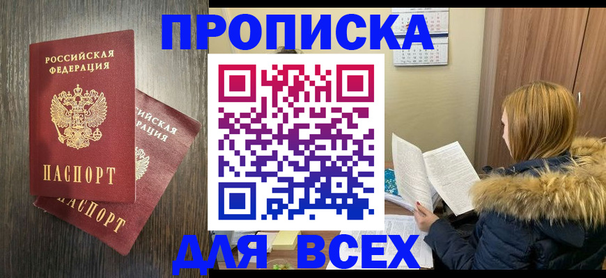 временная регистрация в квартире в Наро-Фоминске