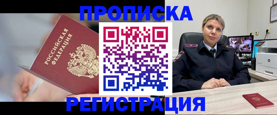 временная прописка в Наро-Фоминске