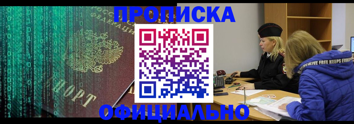 где прописаться в Наро-Фоминске