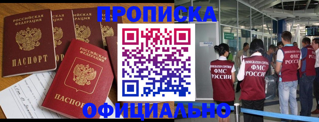 временная регистрация 2025 в Наро-Фоминске