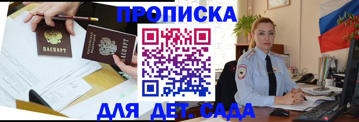 прописка 2025 в Наро-Фоминске