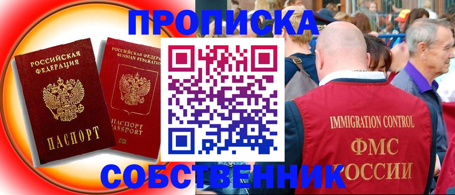прописка иностранных граждан в Наро-Фоминске